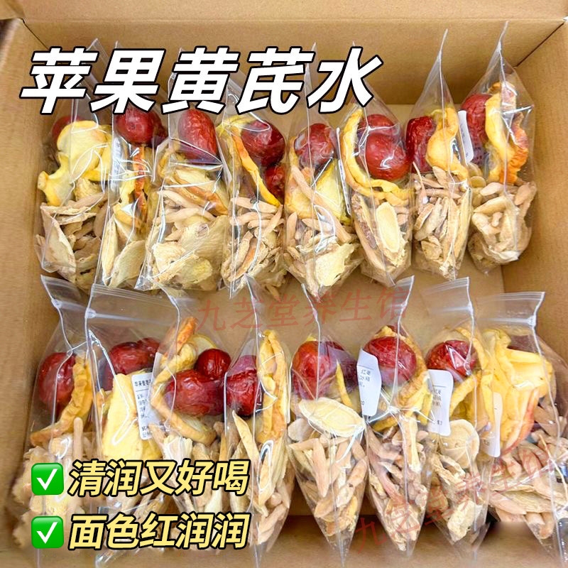 READY STOCK 苹果黄芪水 苹果汁水黄芪黃芪 麥冬 五味子茶 apple tea 蘋果黃芪水养生身茶養生补气血補氣血 茶包養氣養顏 茶女神美白美顏 茶 槟城发货ship from Penang