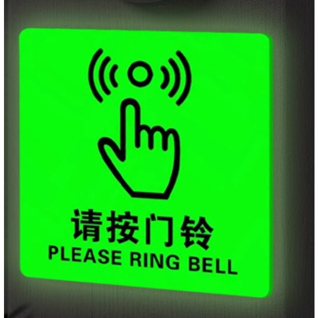 Luminous Please Press Doorbell Prompt Sticker Wall Sticker Signage In and Out Takeaway Express Prompt Sign Doorbell Knock on House夜光请按门铃提示贴墙贴标识牌进出门外卖快递提示牌门铃敲门牌 Sign