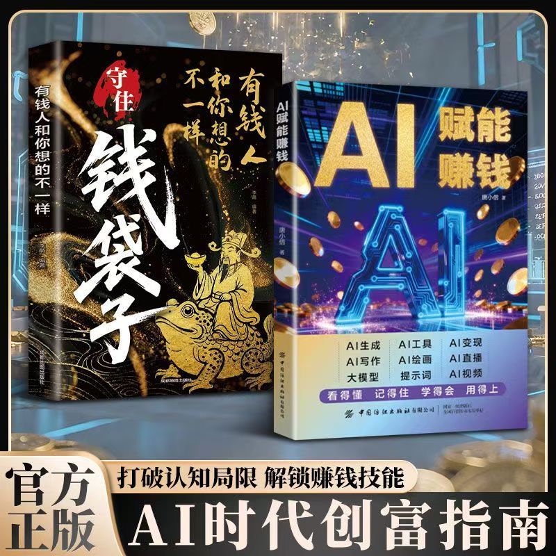 AI Empowerment for Making Money Turn AI into Your 24-Hour Employee Short Video AI Practical Operation Guide Unlock Wealth Code & E-Commerce AI Tools Authentic Book