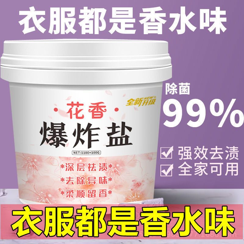 Blasting Salt Laundry Stain Remover Powerful Whitening Brightening Powder High Efficiency Decontamination for Clothes Underwear Shoes Remove Oil Wine Fruit Coffee Tea Stains Eco-Friendly No Damage Fabric Universal Household Deep Cleaning Powder