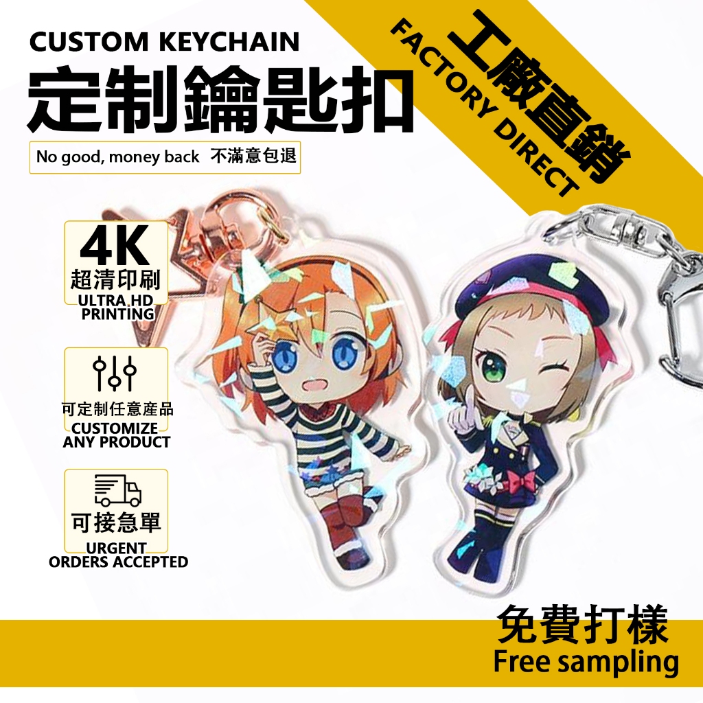 【Custom】Acrylic Keychain钥匙扣立牌定制Standee Star Cartoon animation shape Acrylic keyring
