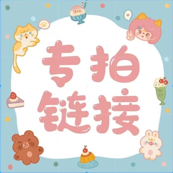 Live Room 1 Yuan Link Specially Shooted, Please Contact Anchor When Placing an Order