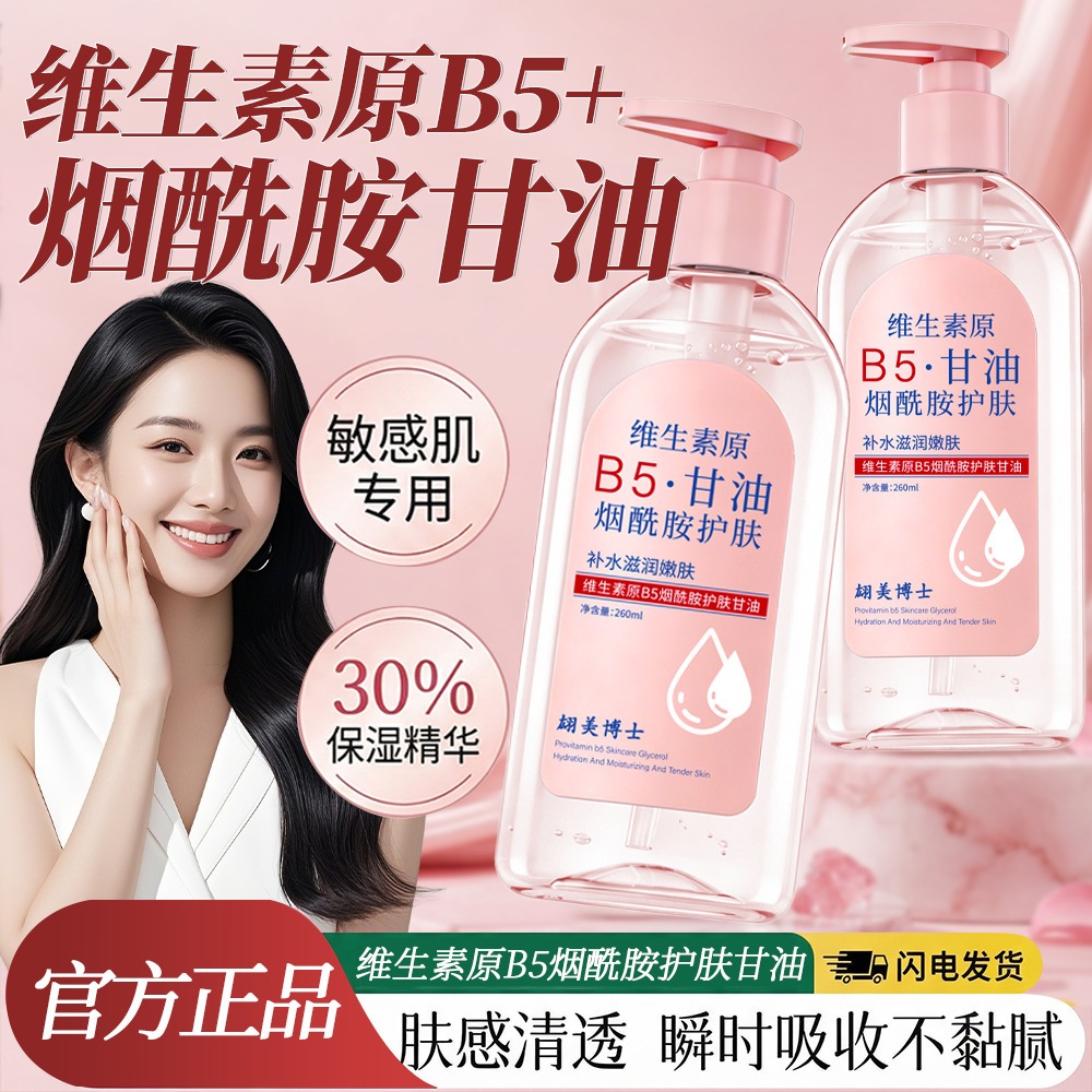 [260ml] Provitamin B5 Niacinamide Glycerin Face Primer Vitamin E Moisturize Repair Dry Skin