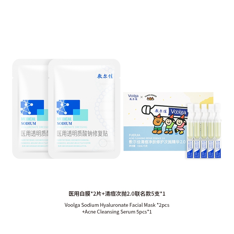 敷尔佳Voolga Acne Cleansing Serum 5pcs+White Mask 2pcs