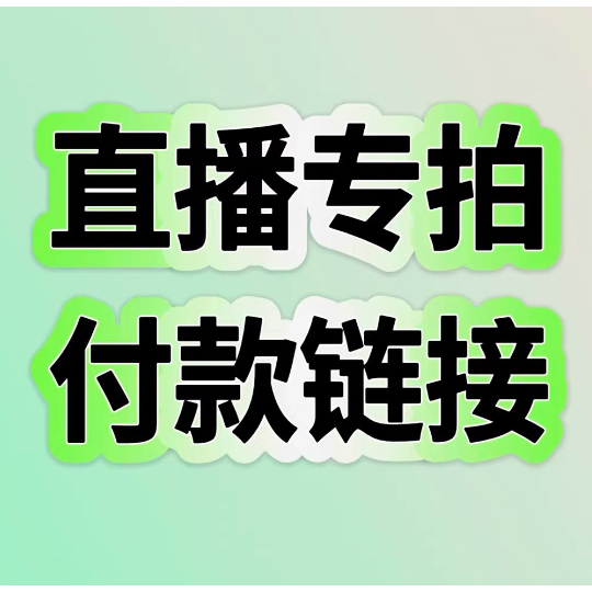 2026 High-Quality Multi-Jewelry Live Streaming Special Shooting Link Please Do Not Directly Place Order, Place an Order Contact Chat