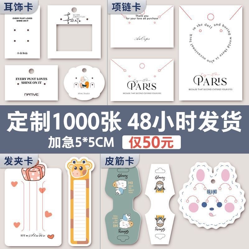 Customized Jewelry Cards Earring Customized Ear Studs Earrings Hair Clips Necklace Card Paper Customized Packaging logo Design Greeting Thank You Cards