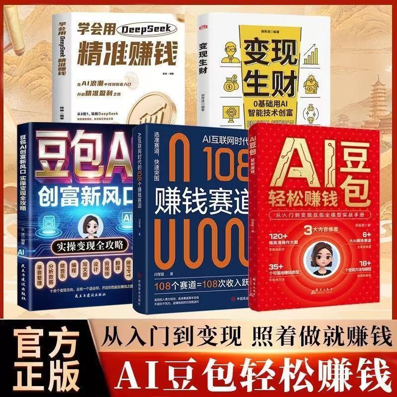 Authentic Bestseller Practical Handbook: Easy Money-Making Strategy With Doubao AI, Seize AI Industry Dividend & Become AI Profit Expert Fast, Complete AI Wealth Creation Guide Boo