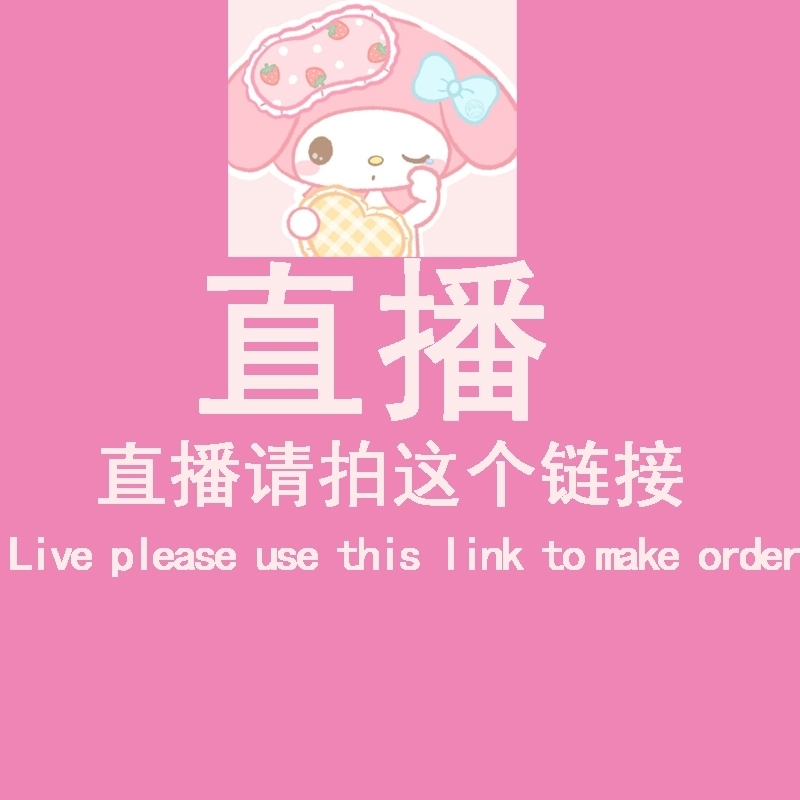 Shopee Live Purchase 直播专拍链接 萌粒手机链
