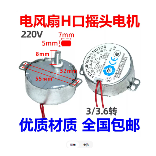 Suitable for Midea Electric Fan Accessories Table Wall Fan Tower Fan Shaking Head TYJ50-8A7 Side Flat Mouth Synchronization Motor