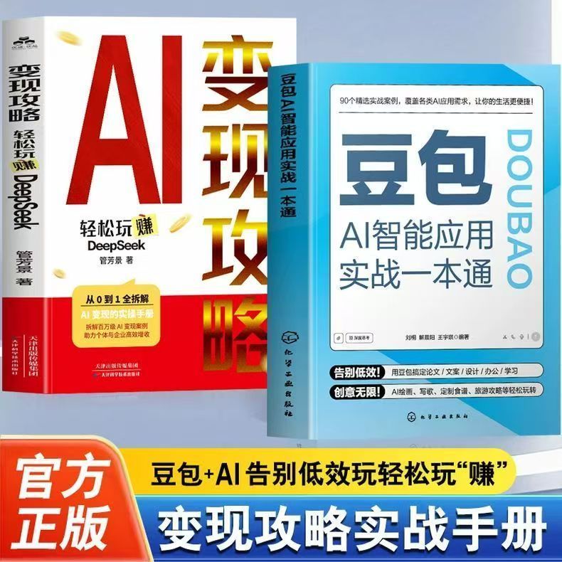 Doubao AI Practical All in One Guide AI Writing AI Drawing AI Music Multi Scenario Video Tutorials Bonus Course for Beginners Zero to Hero Step by Step AI Tools Application