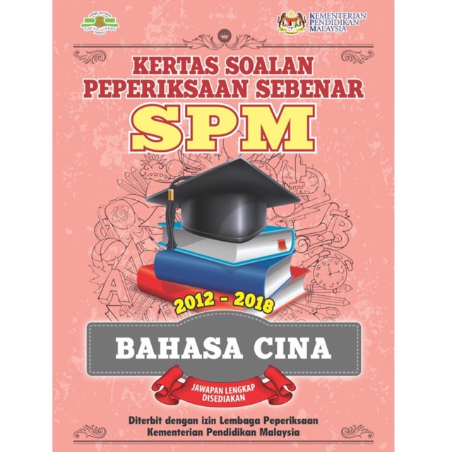 Tny Kertas Soalan Peperiksaan Sebenar Spm Bahasa Cina 2012 2018 Past Year Shopee Malaysia