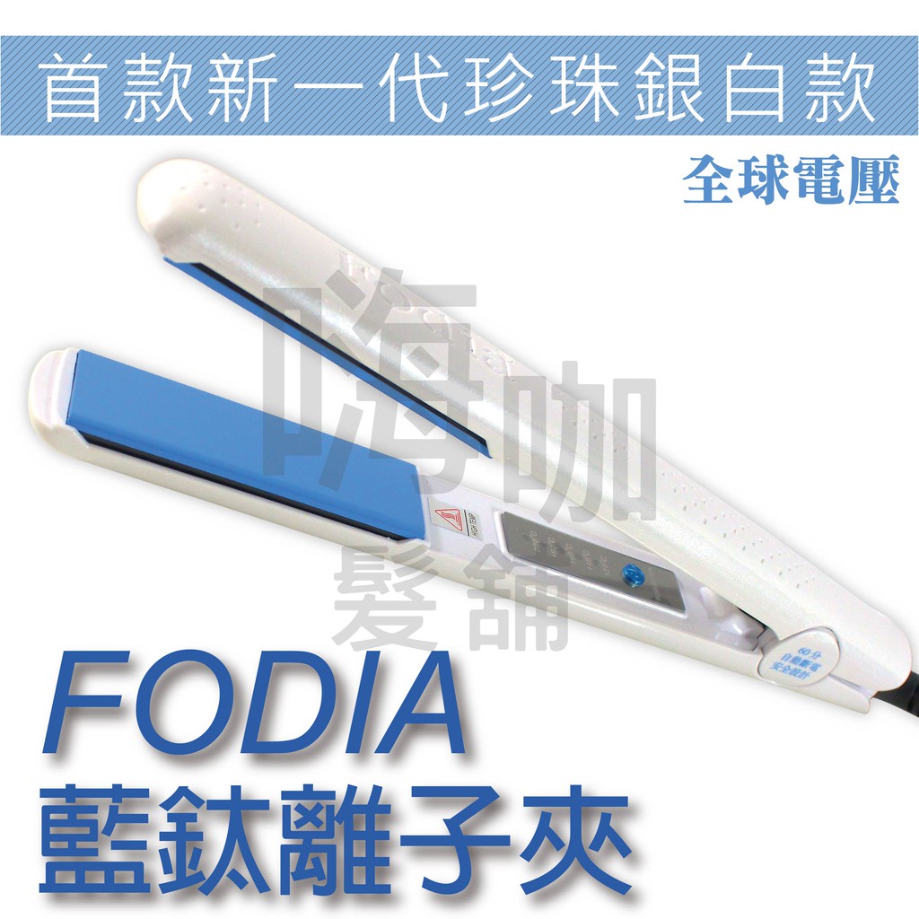 fodia hair straightener