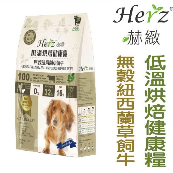 Taiwan Herz Low-Temperature Baked Healthy Food-Grain-Free Hypoallergenic New Zealand Grass-Fed Beef/Sheep-908g/Grain-Free Jerky Type