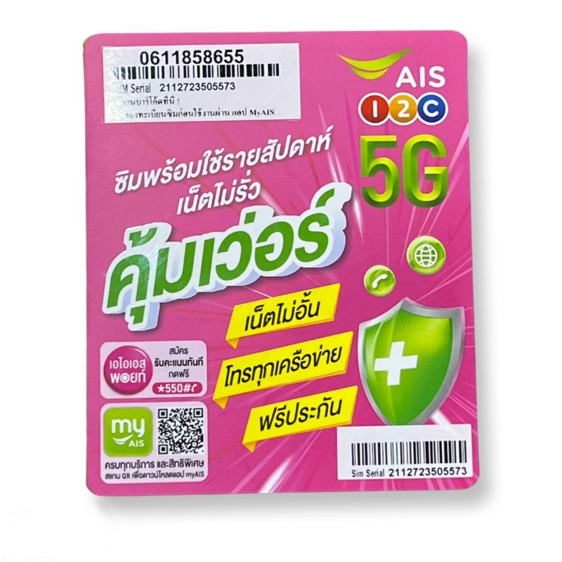 Thai SIM Card AIS with UNLIMITED DATA ( No Cap/No Limit) in Thailand