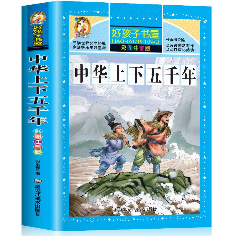 New 上下五千年正版中华上下五千年小学生三四五六年级小学课外故事书 Shopee Malaysia