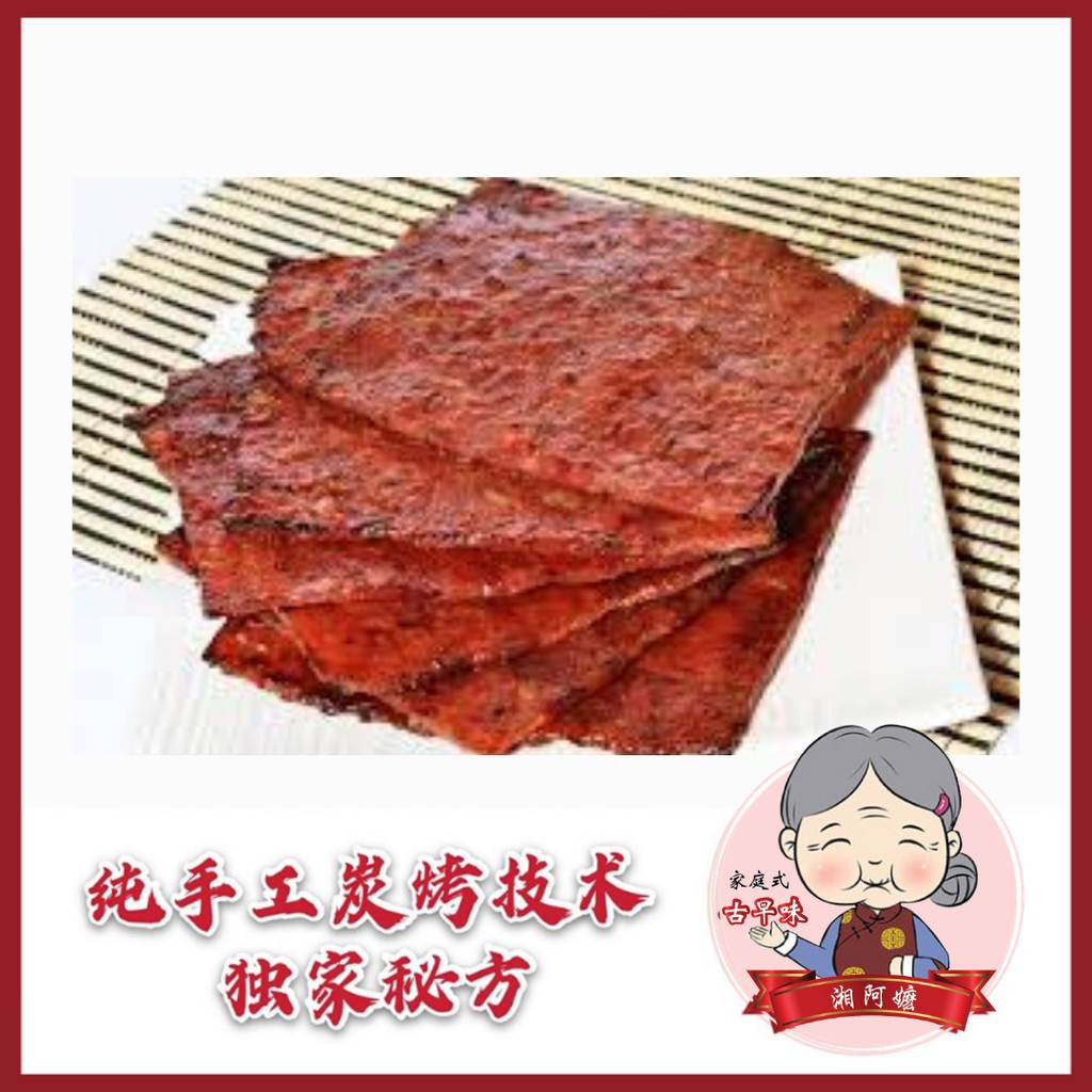 500gm 湘阿嫲辣味猪肉干homemade Spicy Pork Dried Meat Shopee Malaysia