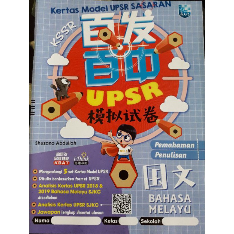 Kertas Model 2020 Upsr Sasaran 百发百中模拟试卷 Shopee Malaysia