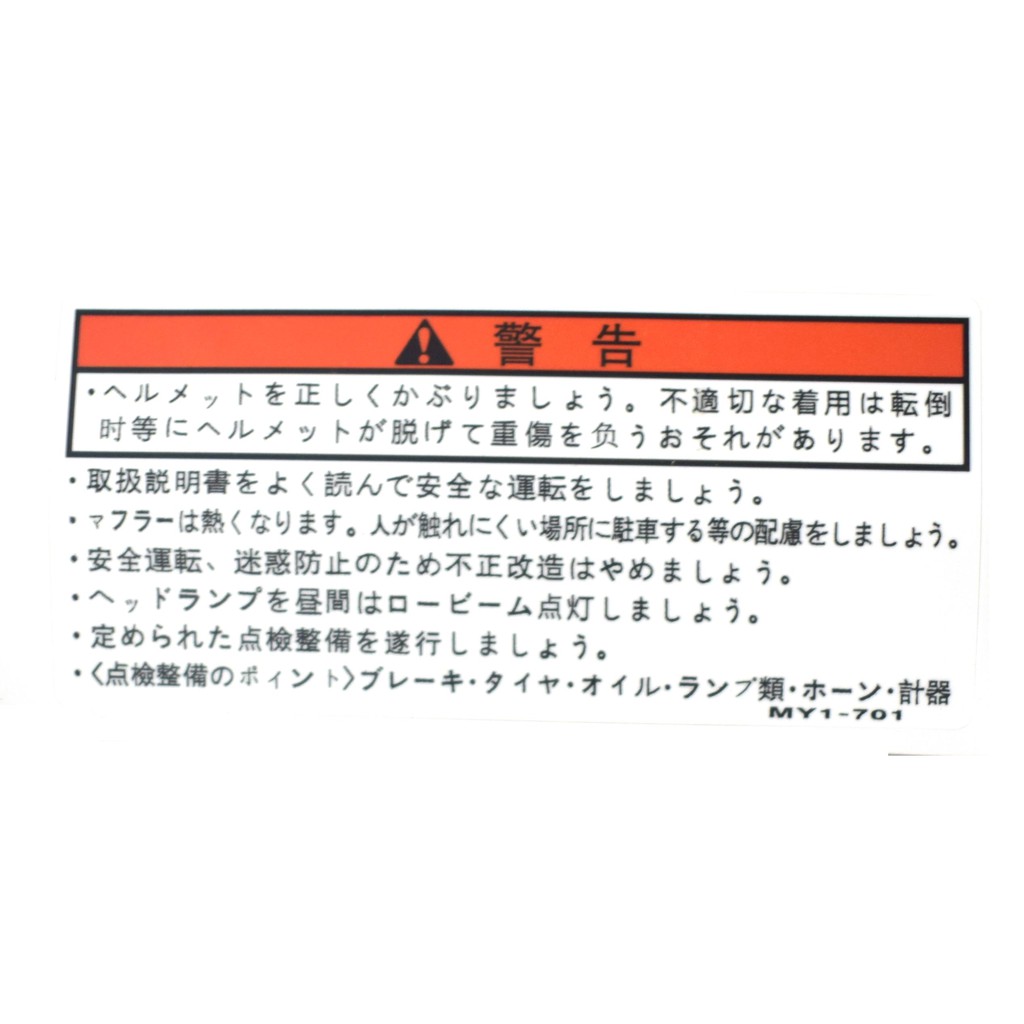 Yamaha Honda Ducati Bmw Motorcycle Fuel Tank Standard Japanese Warning Label Chinese Warning Sticker Shopee Malaysia