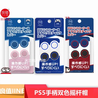 IINE Analog Cap For Playstation 5 PS5 Dualsense Controller 