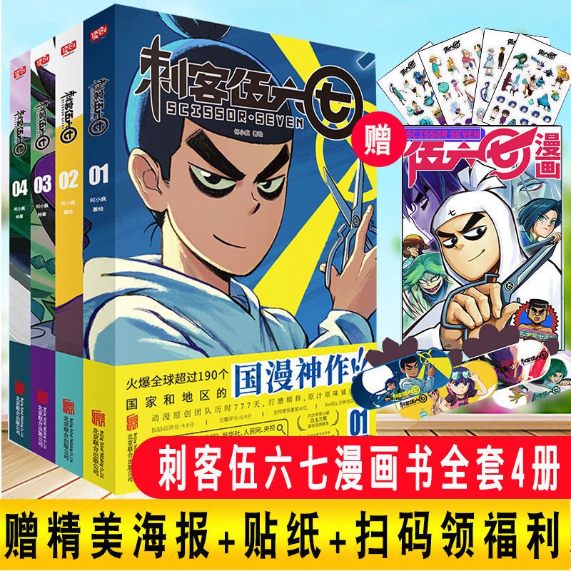 刺客伍六七漫画书1234 番外国漫动漫小说周边实体书五六七漫画书 Shopee Malaysia