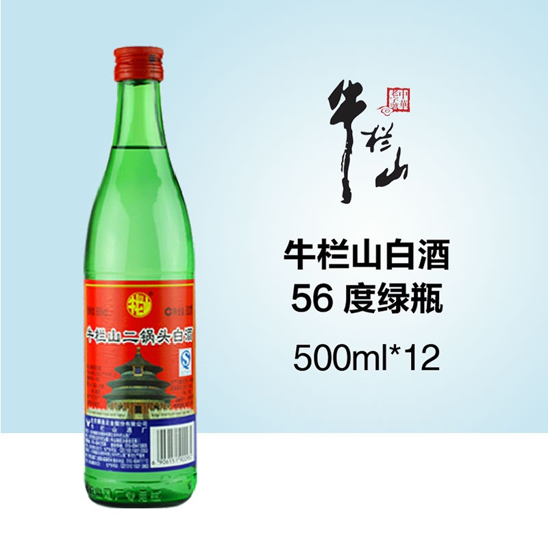 市場 牛欄山 瓶 500ml アルコードシュ 二鍋頭白酒