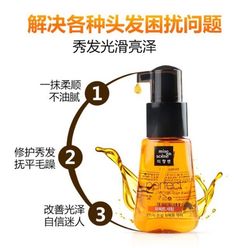 Mise En Scene Perfect Serum 70ml 韩国爱茉莉护发精油玫瑰发膜护发素修复改善毛躁头油免洗