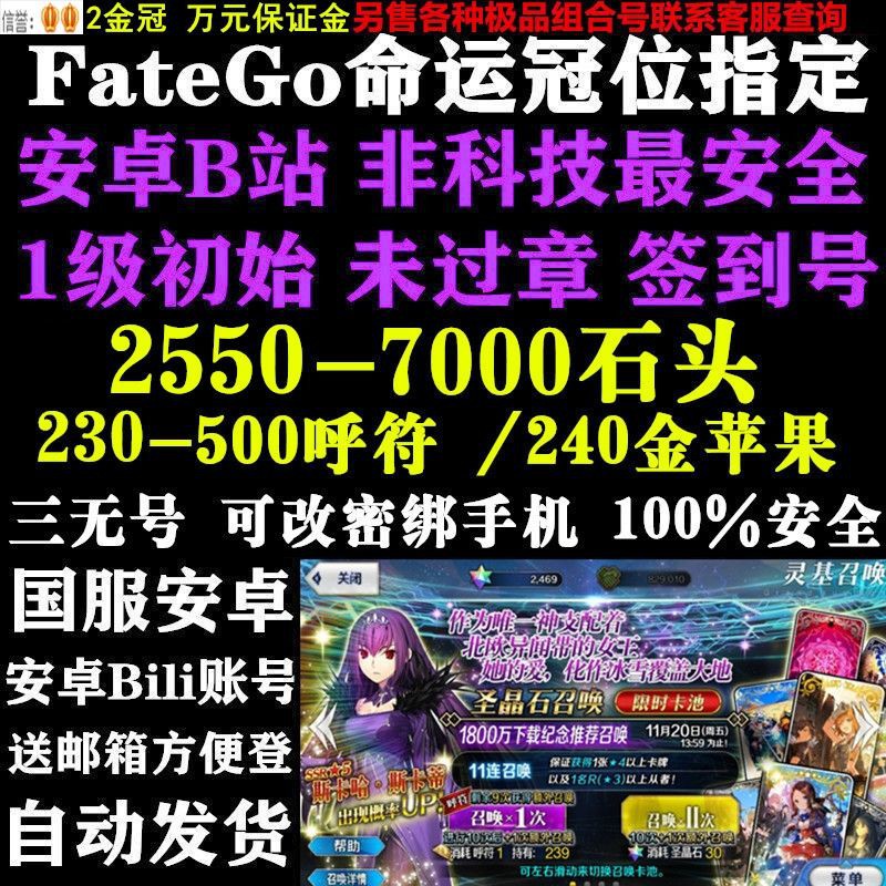 Fgo B站初始号命运冠位指定初始号未过章自抽号石头号 Shopee Malaysia