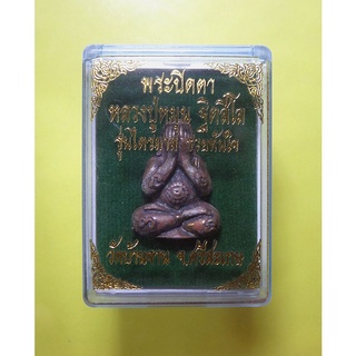 Thai Amulets rian jelernphorn luang phor koon b.e.2536 uncut 9code 