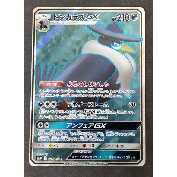 Honchkrow GX 102/095 SR SM10 - Full Art Pokemon Card Japanese.