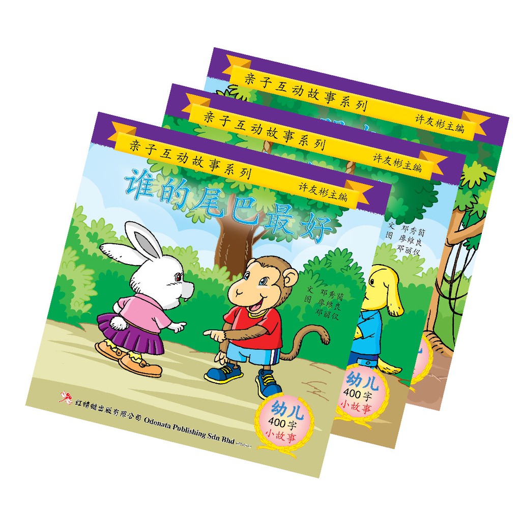红蜻蜓官方 明明丽丽学前阅读计划400字亲子互动故事系列1 1套3本 4th 100 Words Parent Child Interactive Stories 1 1set 3 Books