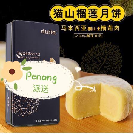 槟城[Penang] Duria Musang King Duria Fast Delivery Snowy Skin Mooncake Taste durian in the snow skin moon6粒礼品原味系列猫山王榴莲冰月饼