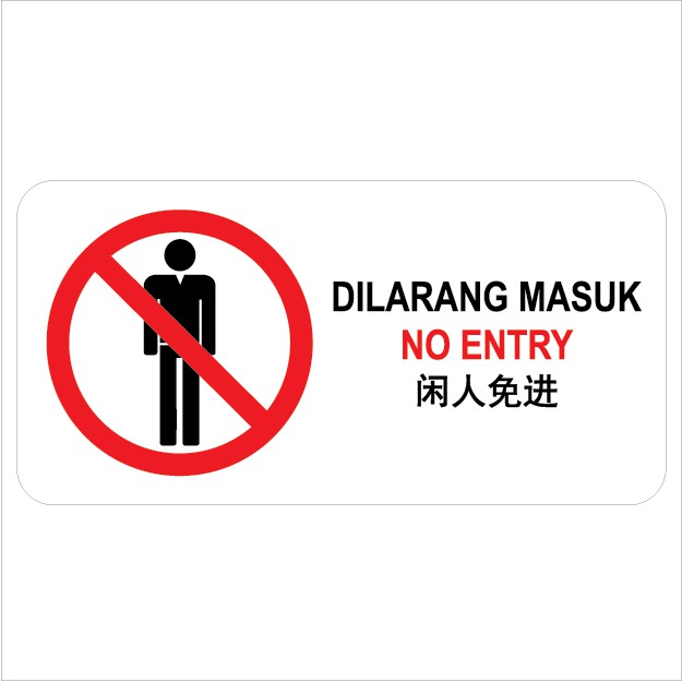 KSB3589 NO ENTRY \ DILARANG MASUK PVC STICKER 105x210mm | Shopee Malaysia