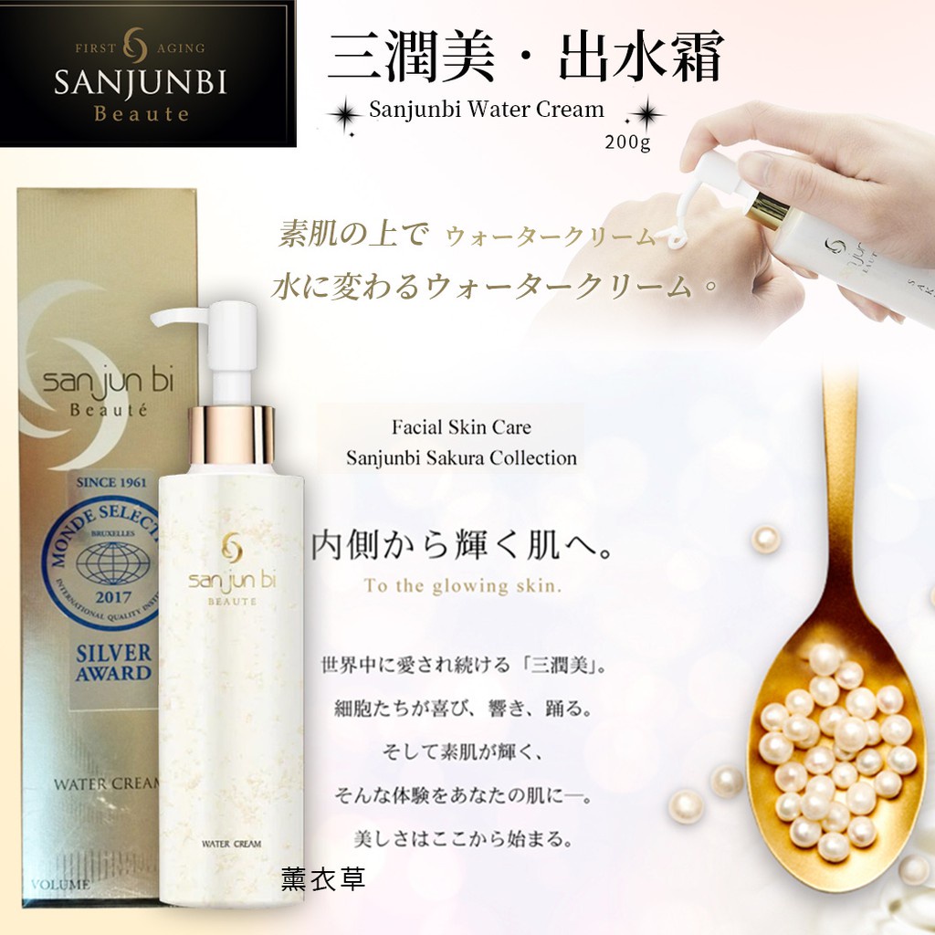 SAN JUN BI WATER CREAM & SANJUNBI PEELING GEL JAPAN (Ready Stock