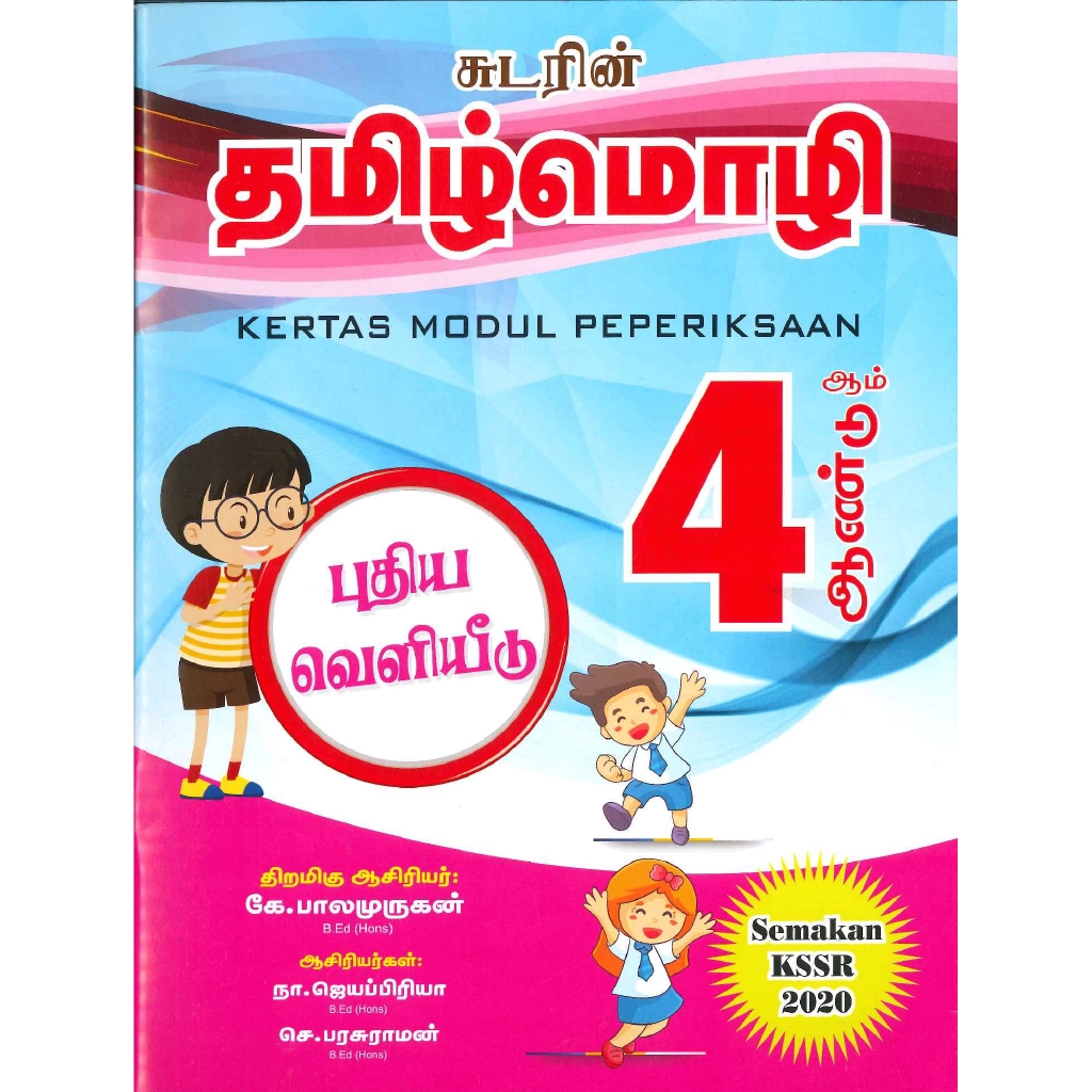 Peperiksaan Latihan Bahasa Tamil Tahun 1