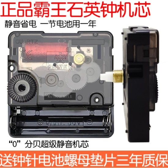 ORIGINAL SKP (for Seiko,Orient) Quartz Wall Clock Spindle Mechanism