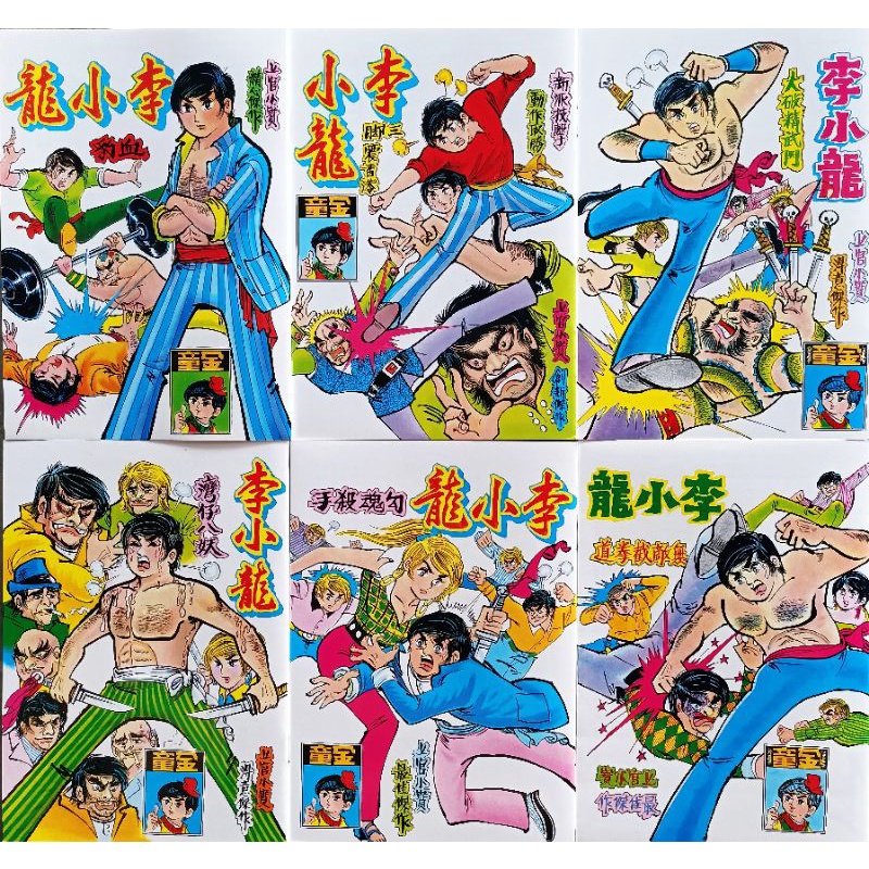 Buy 漫画李小龍經典複刻套裝vol 1 6 6本合售rm50 上官小寶70年代得意傑作 Seetracker Malaysia