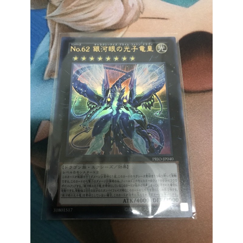 Yu Gi Oh Prio Jp040 Number 62 Galaxy Eyes Prime Photon Dragon Shopee Malaysia