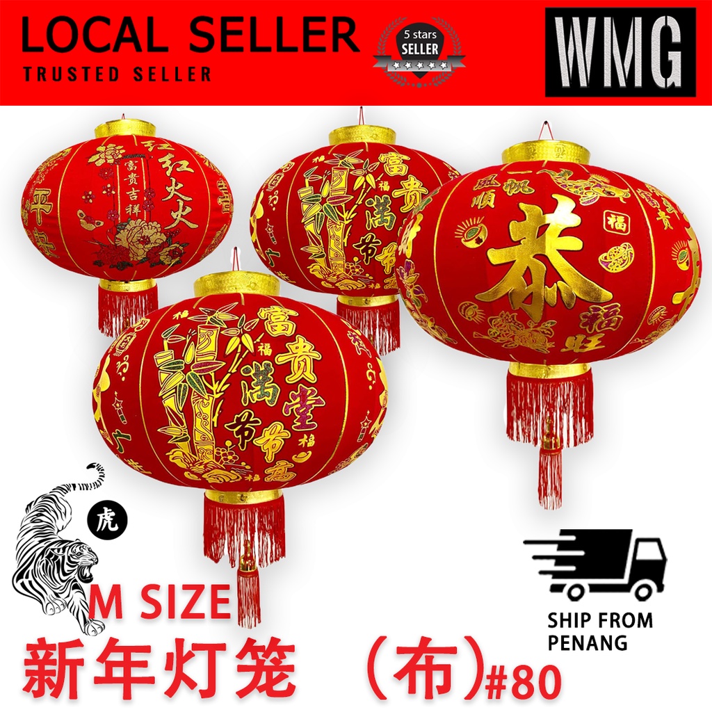 (1 Pair) M size #80 CNY Textile Lantern Decorative lantern Chinese New Year 新年灯笼 布灯笼 2022