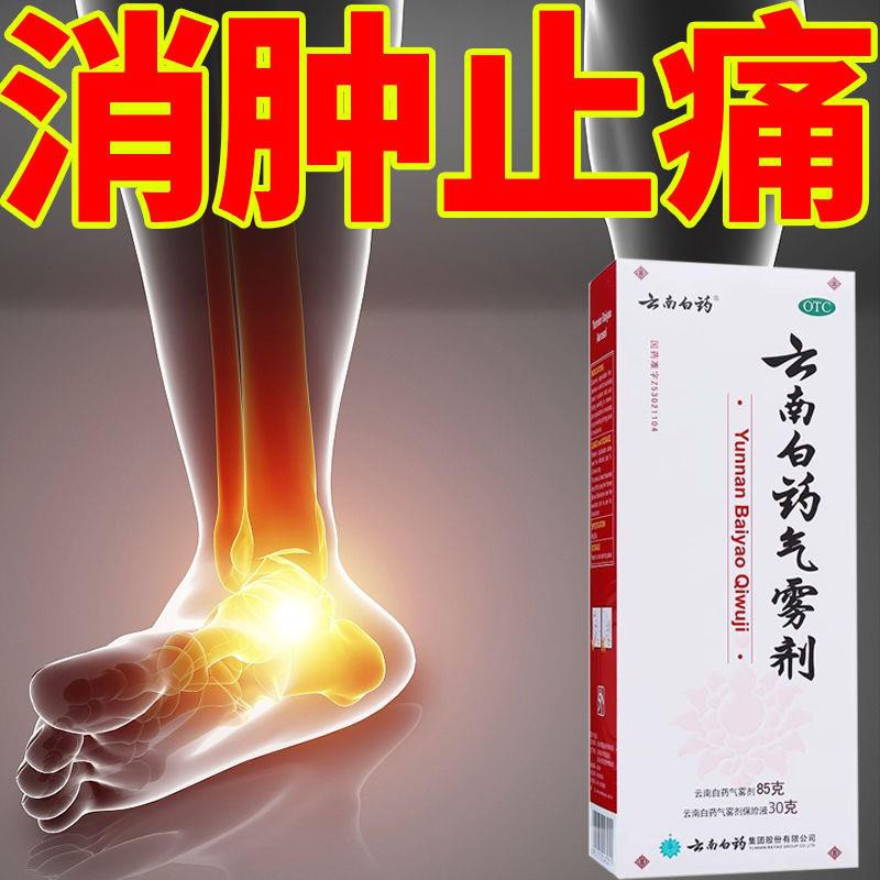 跌打损伤药 Medicine For Traumatic Injuries消肿止痛跌打损伤喷雾活血化瘀风湿疼痛肌肉酸痛云南白痛药气雾剂