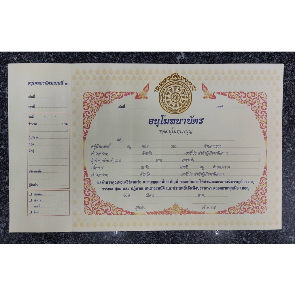 Consumption Card Type 2 With Tax Invoice Number (Dhamchak Gold Stamping)