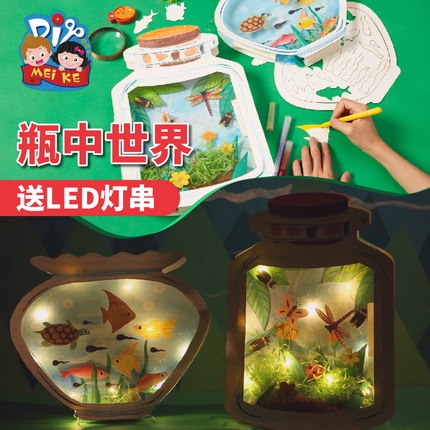 0Kids 3D papercut art Kindy Creative Art Children's handmade DIY Art & Coloring with Lighting Gift手工DIY材料包创意美术绘画益智幼儿园