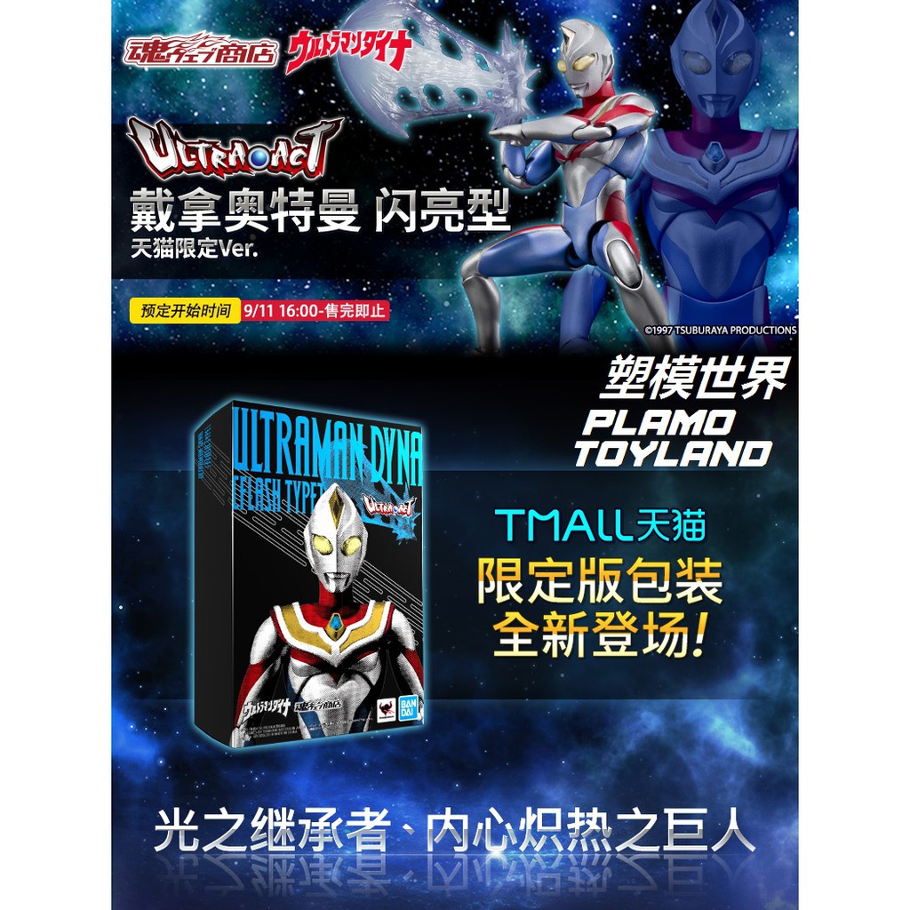 Bandai Spirits Ultra Act Ultraman Dyna Flashtype Tmall Limited Ver Shopee Malaysia