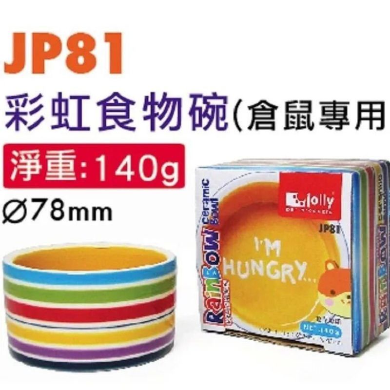 Hamster Rainbow Bowl 78mm x 43mm 140g