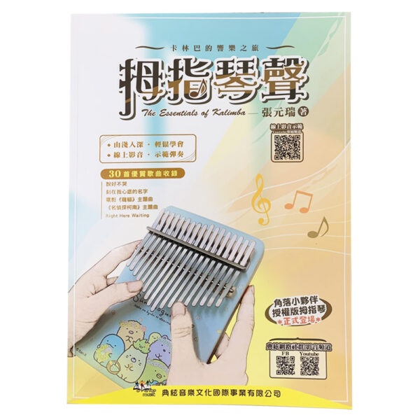 [Music City] Thumb Piano-Carlimba-Thumb Piano Sound-Carlimba's Sound Journey Two Brushes In