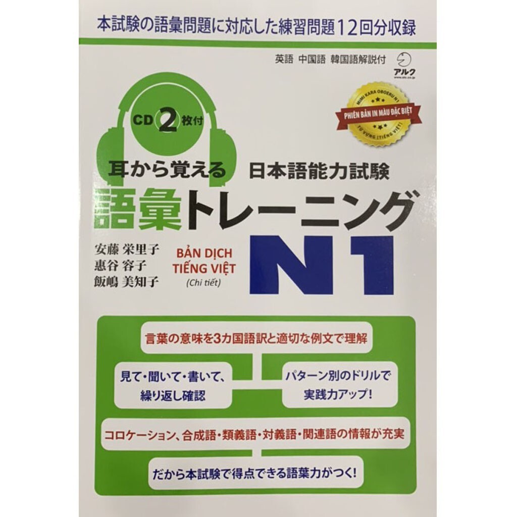 Japanese Book Mimi Kara Oboeru N1 Vocabulary Vietnamese Vamp With Translation Shopee Malaysia
