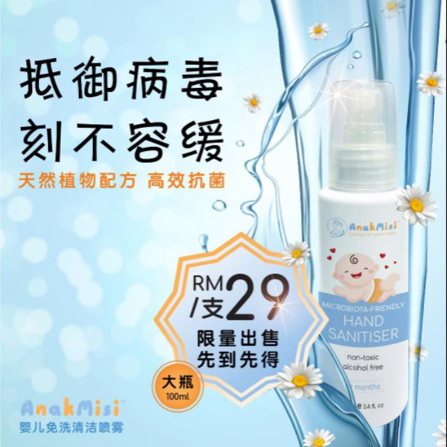 现货：ANAKMISI 免洗清潔噴霧100ML
