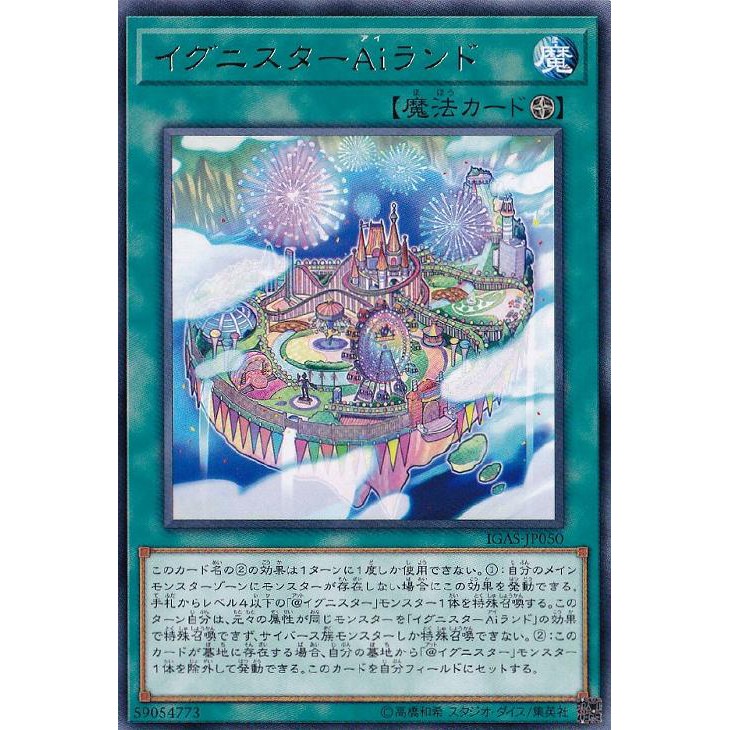 IGAS-JP050 Ignister AiLand Rare Japanese Yugioh