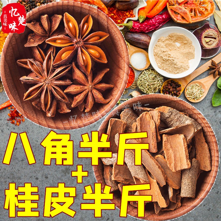 Spices And Seasoning Combination Five Spice Bag八角茴香500g新八角无硫大茴香调味料香辛料桂皮卤料香料100gcgedominvna Shopee Malaysia