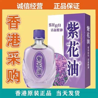 香港紫花油26ml Medicate Oil Shopee Malaysia