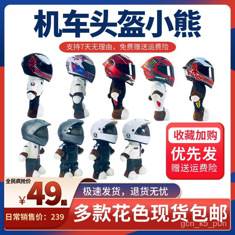 摩托车公仔agv机车小熊摩托装饰一博同款shoei头盔熊机车玩偶公仔 Shopee Malaysia